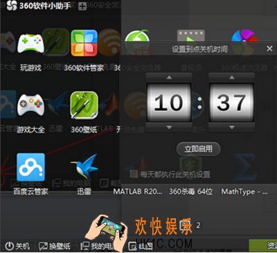 360安全卫士怎么设置自动关机_360安全卫士自动关机方法教程