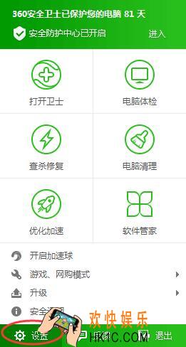 360安全卫士怎么关闭开机启动_360安全卫士开机启动关闭方法教程