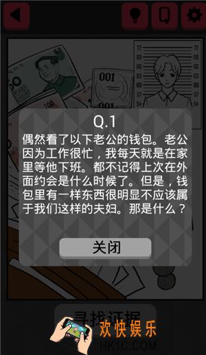 你身上有她的香水味新婚丈夫攻略_你身上有她的香水味第十三关玩法攻略