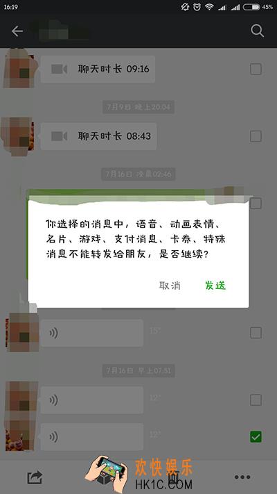 微信如何转发语音消息_微信转发语音消息方法教程