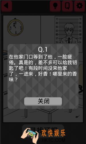 你身上有她的香水味爱音乐的他攻略_你身上有她的香水味第十二关玩法攻略