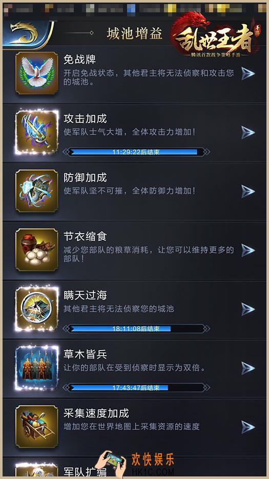 乱世王者城池增益有什么用_乱世王者城池增益用法介绍