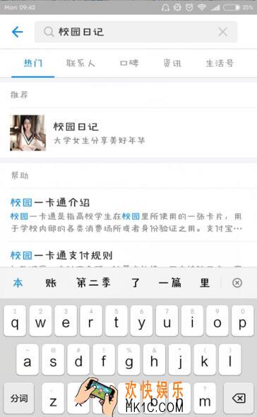支付宝校园日记入口在哪里_支付宝校园日记入口介绍