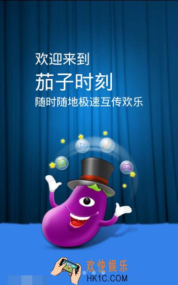 茄子快传怎么使用_茄子快传使用方法教程