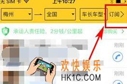 货车帮怎么发布货源_货车帮发布货源方法教程