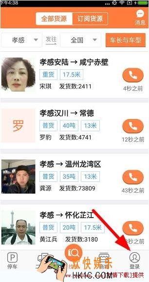 货车帮怎么注册账号_货车帮怎么注册账号方法教程