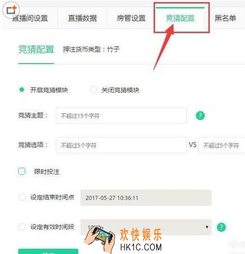 熊猫直播怎么竞猜_熊猫直播如何竞猜方法教程