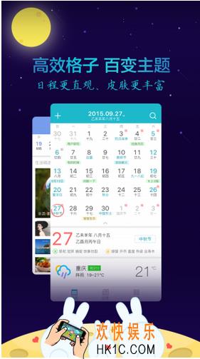 中华万年历怎么同步_中华万年历同步方法教程