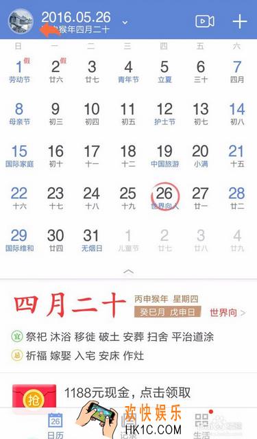 中华万年历怎么设置消息提醒_中华万年历设置消息提醒方法教程