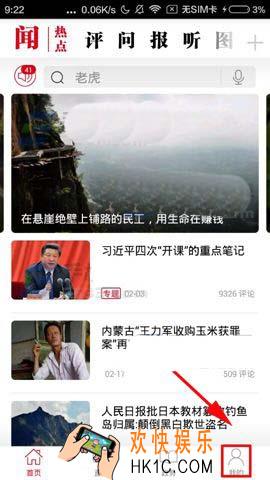 人民日报怎么设置字体大小_人民日报app怎么设置字体大小方法教程