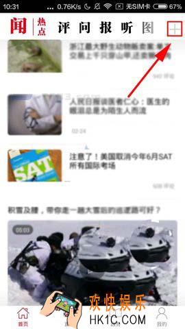人民日报怎么添加地方频道_人民日报app怎么添加地方频道栏目流程