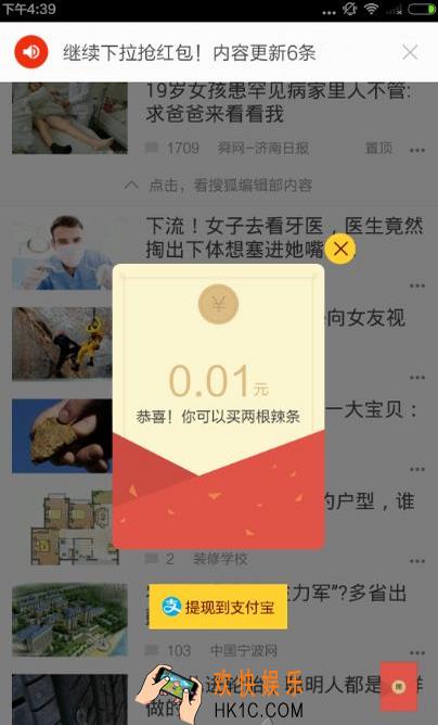 搜狐新闻怎么帮拆红包_搜狐新闻红包怎么帮拆方法教程