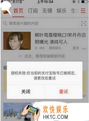 搜狐新闻怎么修改支付宝_搜狐新闻怎么改支付宝方法教程