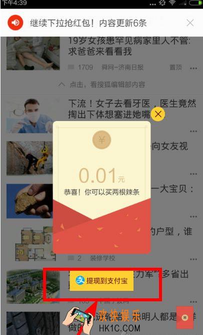 搜狐新闻红包怎么提现_搜狐新闻红包怎么提现方法教程