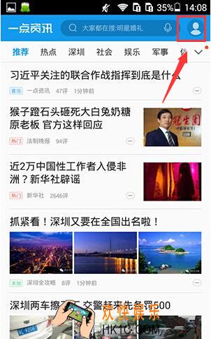 一点资讯怎么关闭推送消息_一点资讯如何关闭推送消息方法教程