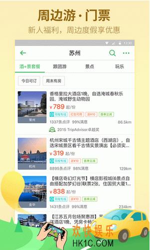 同程旅游怎么退票_同程旅游怎么退票方法教程
