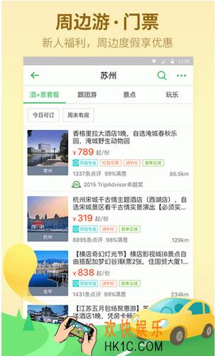 同程旅游怎么改签_同程旅游如何改签方法分享