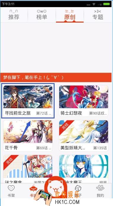 漫画岛怎么收藏漫画_漫画岛怎么收藏漫画方法分享