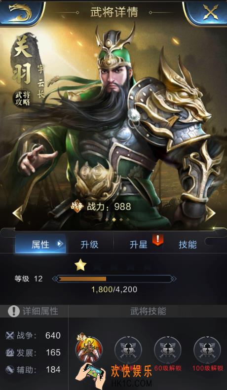 乱世王者关羽怎么样_乱世王者关羽值得培养吗