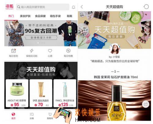 海狐海淘怎么天天超值购_海狐海淘上线天天超值购介绍