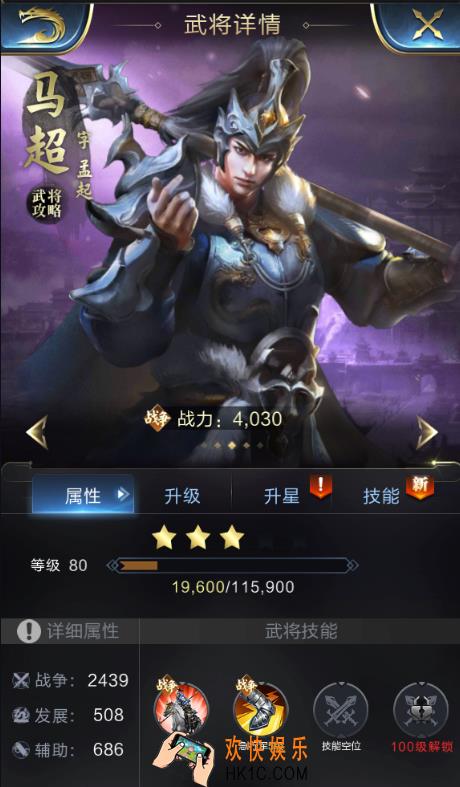 乱世王者马超怎么样_乱世王者马超值得培养吗