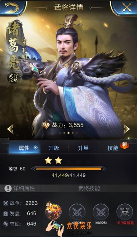 乱世王者诸葛亮怎么样_乱世王者诸葛亮值得培养吗