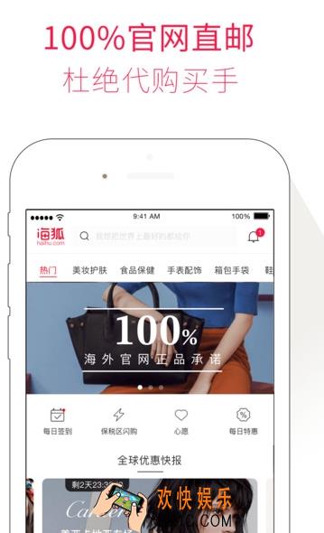 海狐海淘怎么样_海狐海淘可靠吗