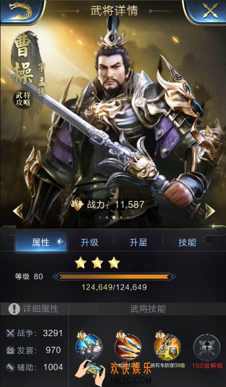 乱世王者曹操怎么样_乱世王者曹操值得培养吗