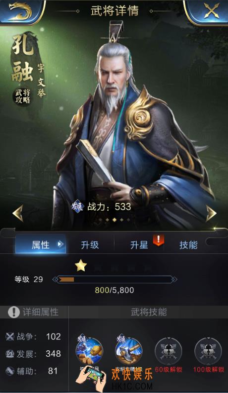 乱世王者孔融怎么样_乱世王者孔融值得培养吗