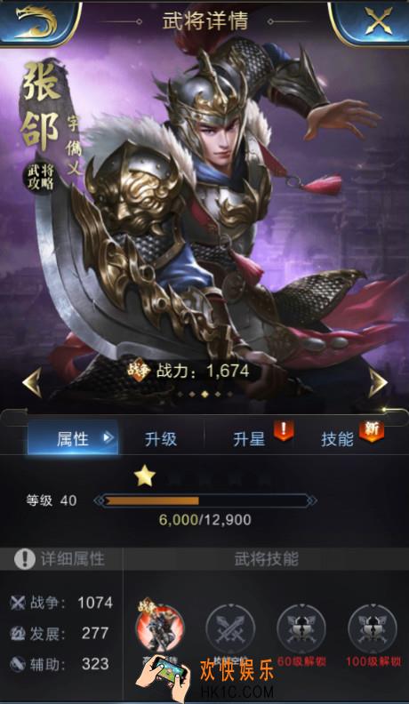 乱世王者张郃怎么样_乱世王者张郃值得培养吗