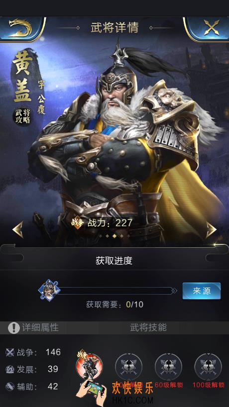 乱世王者黄盖怎么样_乱世王者黄盖值得培养吗