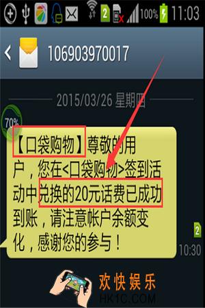 口袋购物怎么兑换话费_口袋购物app怎么用积分兑换话费介绍