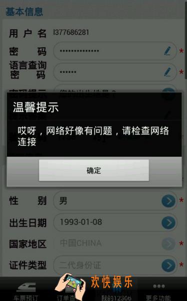 铁路12306网络无法连接怎么办_铁路12306出现网络无法连接的解决办法