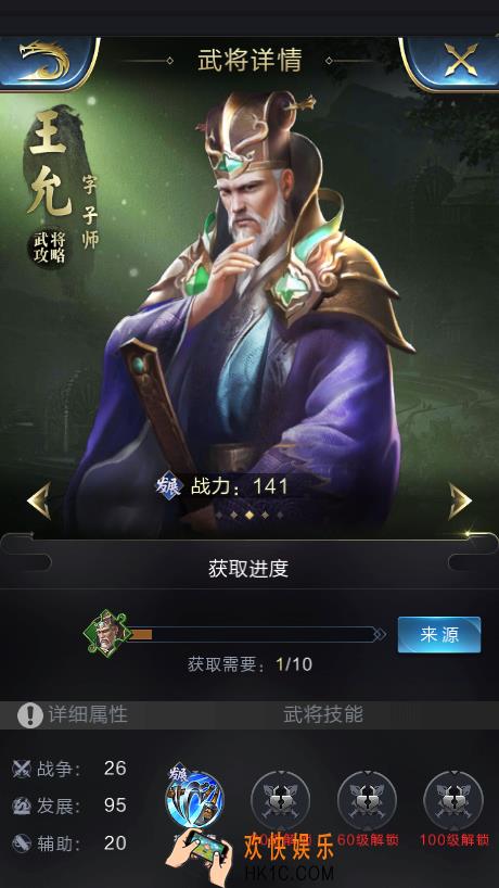 乱世王者王允怎么样_乱世王者王允值得培养吗
