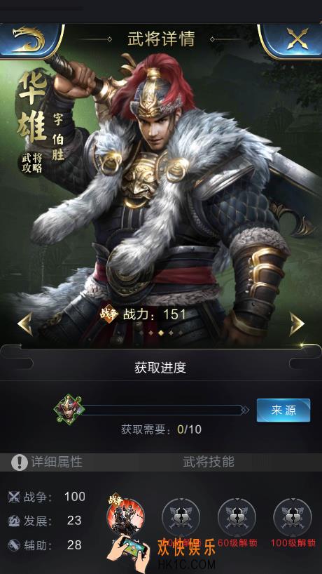 乱世王者华雄怎么样_乱世王者华雄值得培养吗