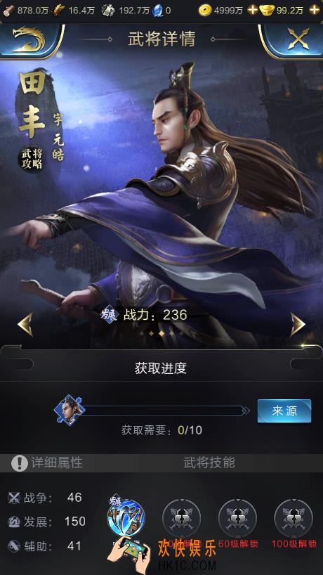 乱世王者武将田丰怎么样_乱世王者武将田丰值得培养吗