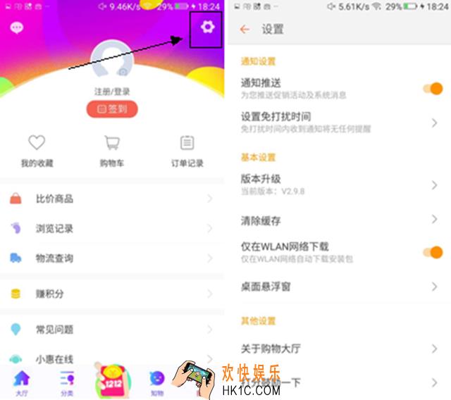 购物大厅系统设置怎么用_购物大厅的系统设置如何操作方法教程