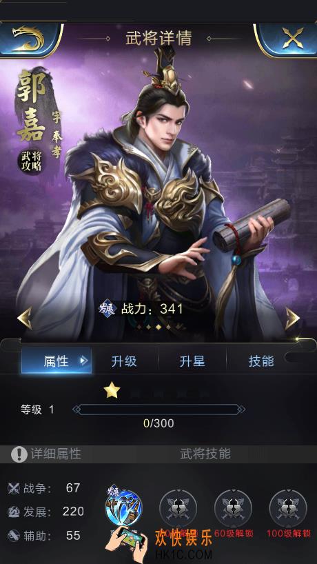 乱世王者郭嘉怎么样_乱世王者郭嘉武将介绍