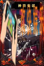 神代梦华谭神迹卡神算鬼谋图鉴_神代梦华谭神迹卡神算鬼谋属性介绍