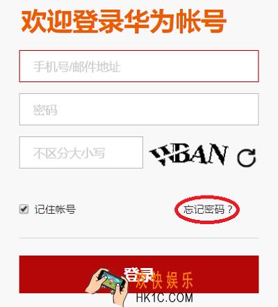 华为商城怎么找回密码_华为商城找回密码方法流程
