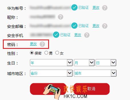 华为商城怎么修改密码_华为商城如何修改密码方法