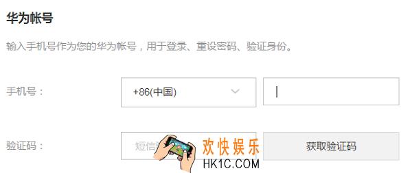 华为商城怎么注册账号_华为商城账号注册流程详解