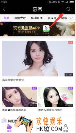 奇秀直播怎么搜索房间号_奇秀直播搜索房间号的方法介绍