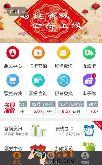 加油广东怎么圈存油卡_加油广东圈存油卡的方法介绍