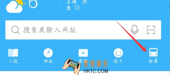 搜狗浏览器怎么抢票_搜狗浏览器抢票方法介绍