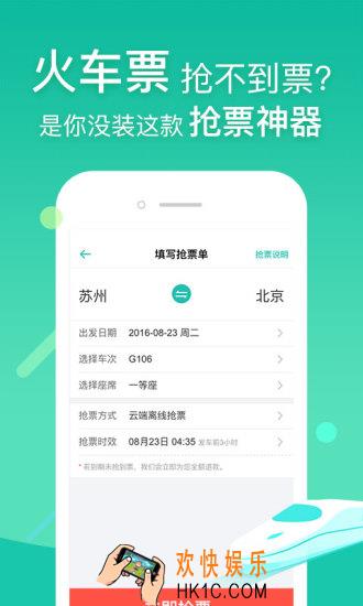 同程旅游抢票靠谱吗_同程旅游抢票是否靠谱的相关介绍