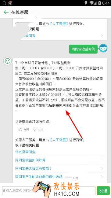 同程旅游收益什么时候到账_同程旅游同同宝收益什么时候到账方法教程