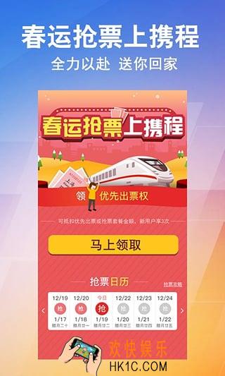 携程火车票怎么退款_携程火车票退款规则介绍