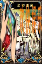 神代梦华谭神迹卡亲密无间图鉴_神代梦华谭神迹卡亲密无间属性介绍