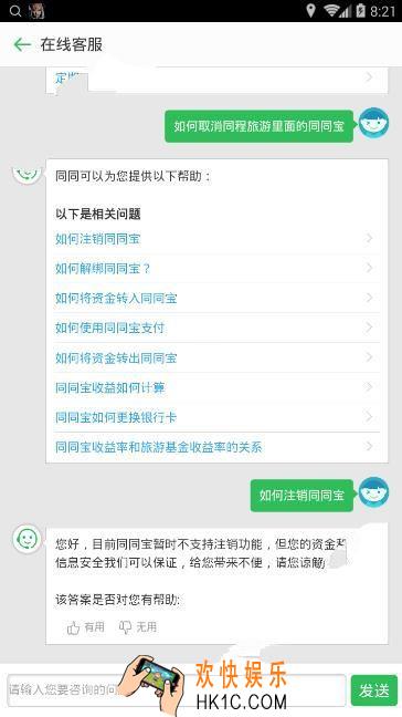 同程旅游如何取消同宝宝_如何取消同程旅游里面的同同宝介绍